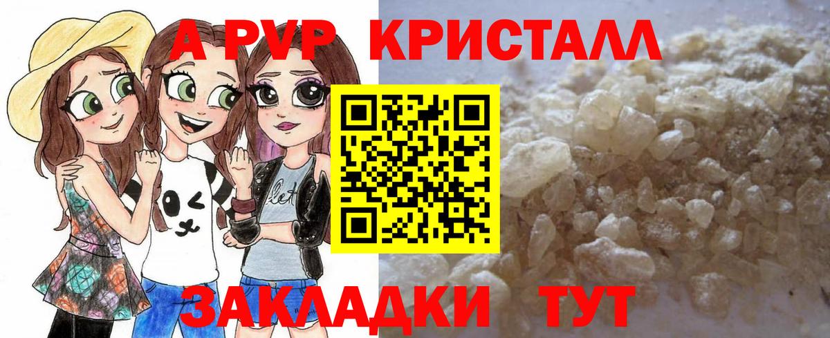 Тобольск  A-PVP Crystall  Alfa_PVP VHQ  Вход с VPN  Alfa_PVP СК 