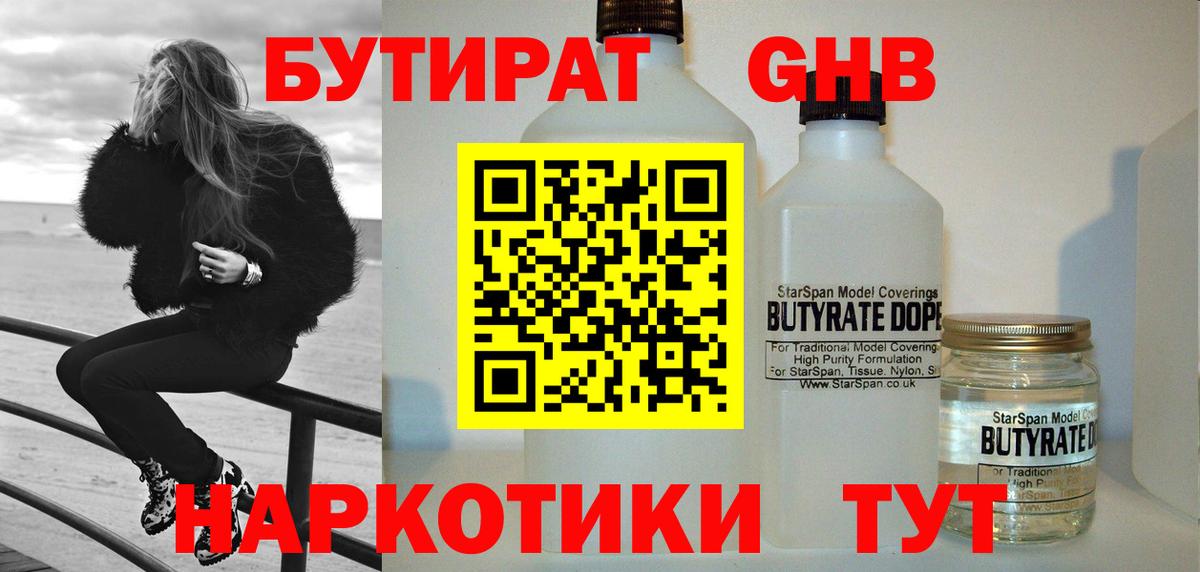 Тобольск  БУТИРАТ  Вход с VPN  Бутират 99% 