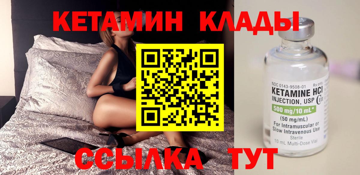 Кетамин ketamine  Вход с VPN  Тобольск 