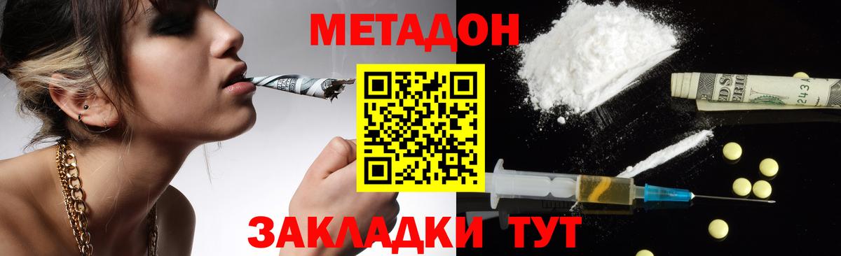 Метадон methadone Тобольск