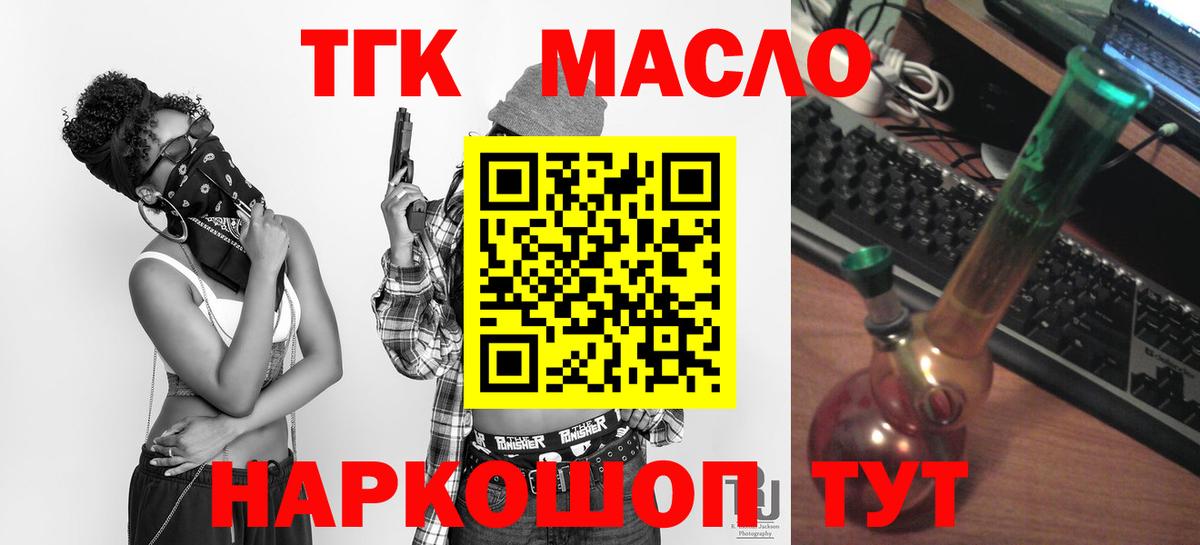 Дистиллят ТГК вейп Тобольск