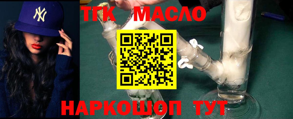 Тобольск  наркота  Вход с VPN  Дистиллят ТГК вейп 